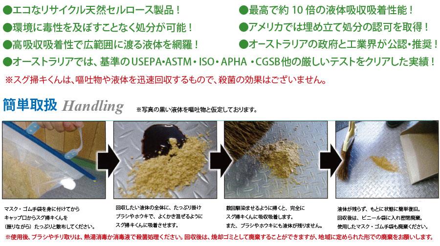 スグ掃キくんの特性