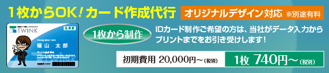 1枚から制作OK！カード作成代行