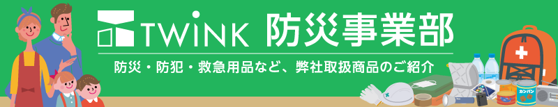 ティンク防災事業部